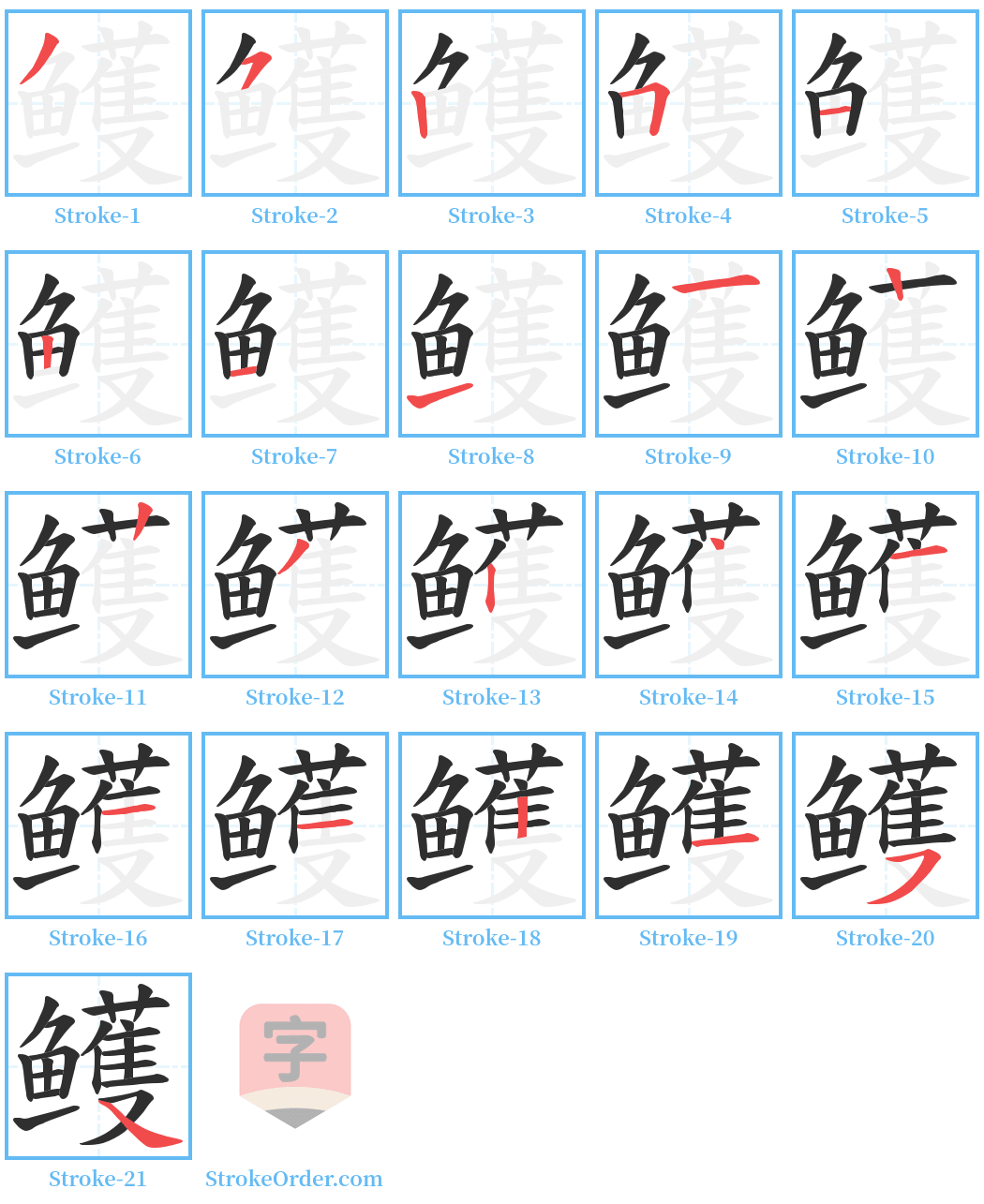 鳠 Stroke Order Diagrams