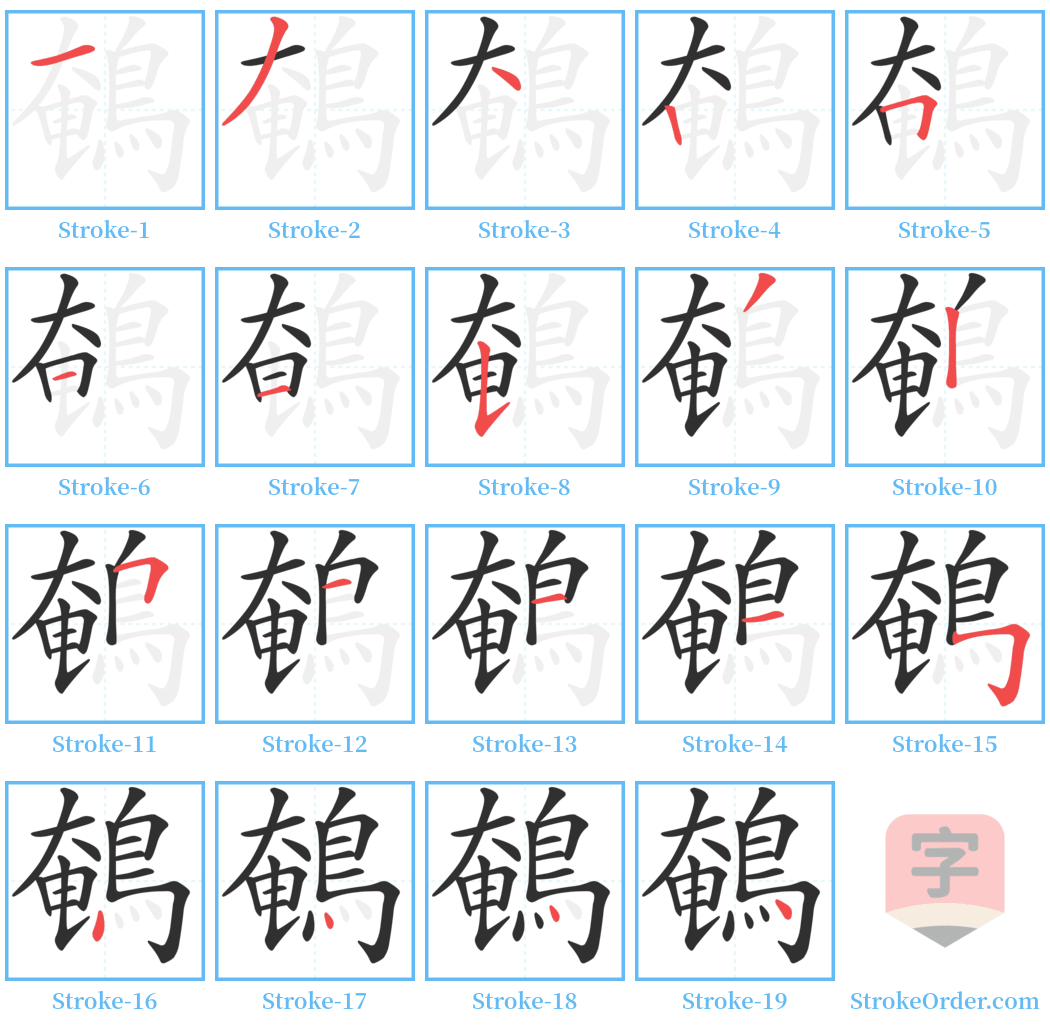 鵪 Stroke Order Diagrams