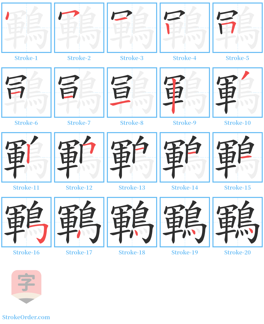 鶤 Stroke Order Diagrams