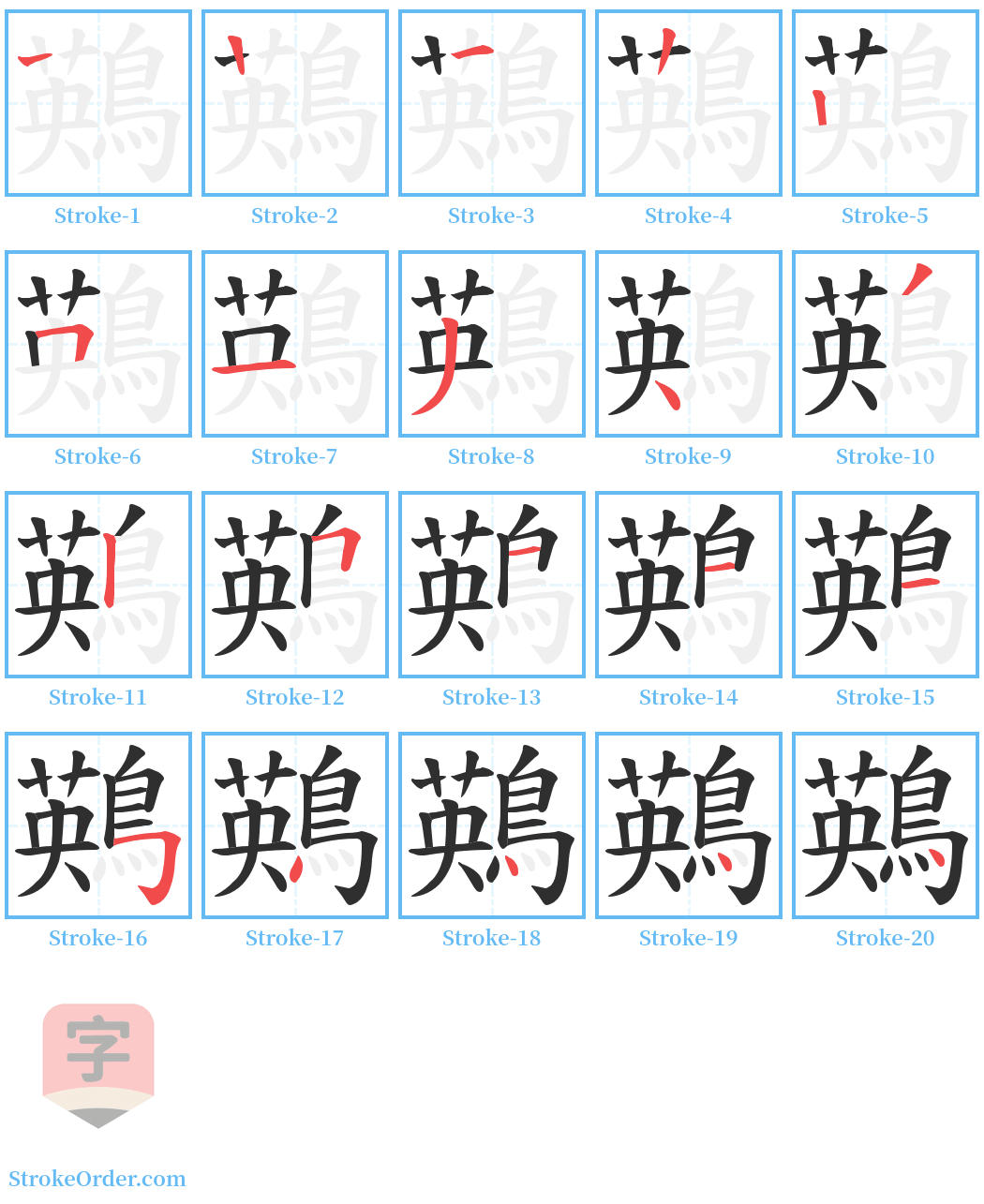 鶧 Stroke Order Diagrams