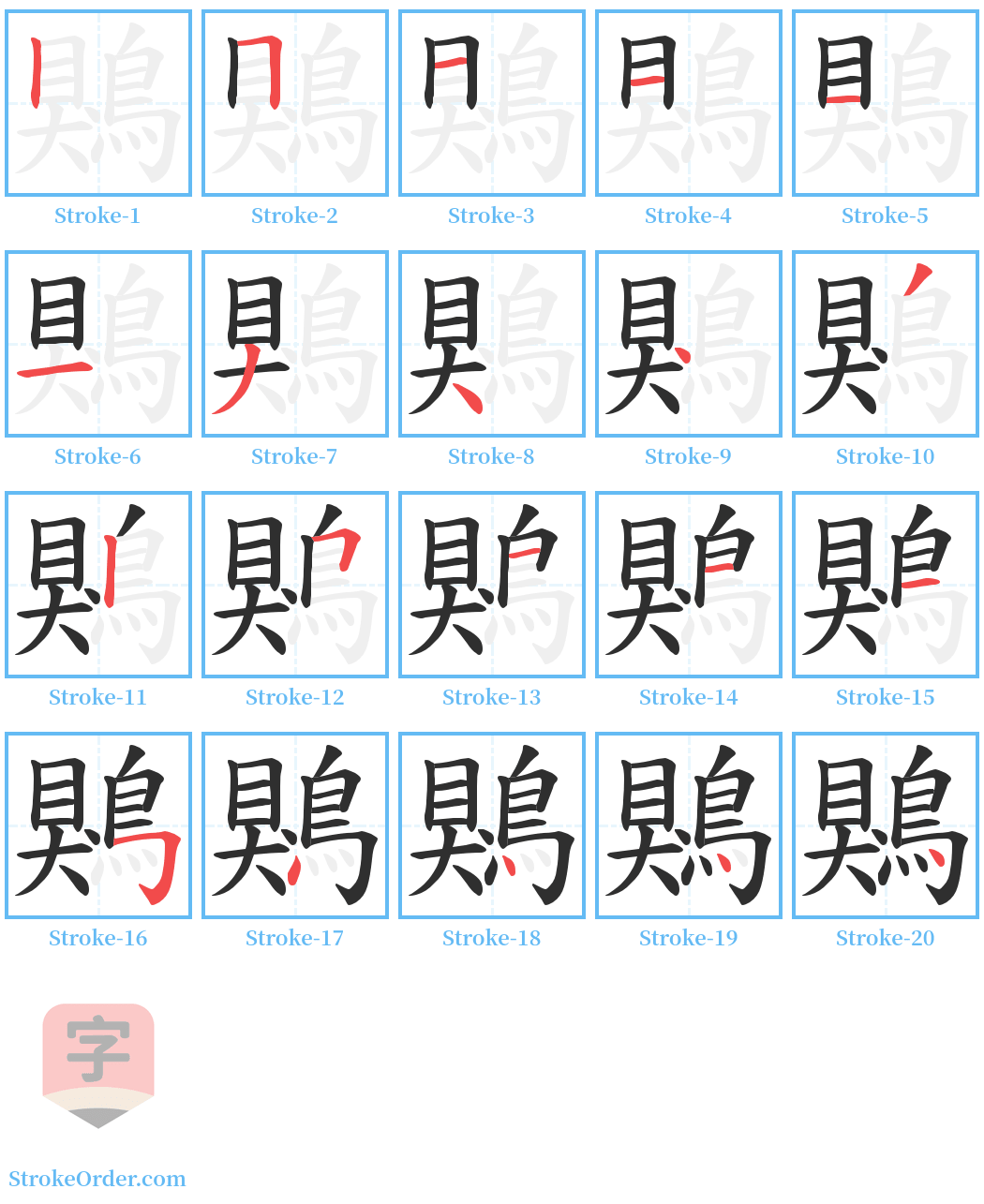 鶪 Stroke Order Diagrams