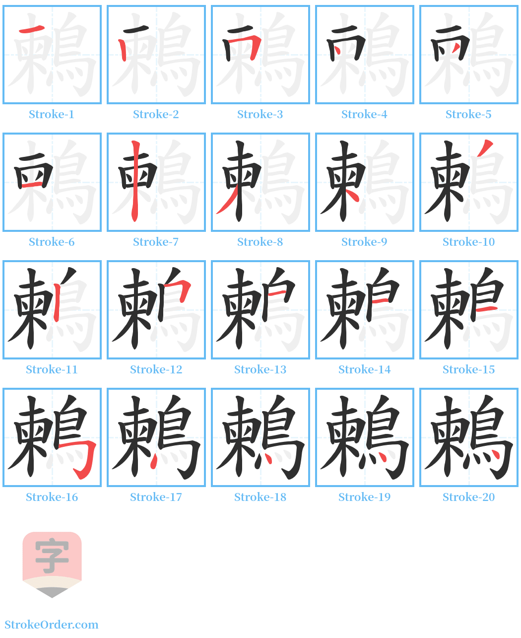 鶫 Stroke Order Diagrams