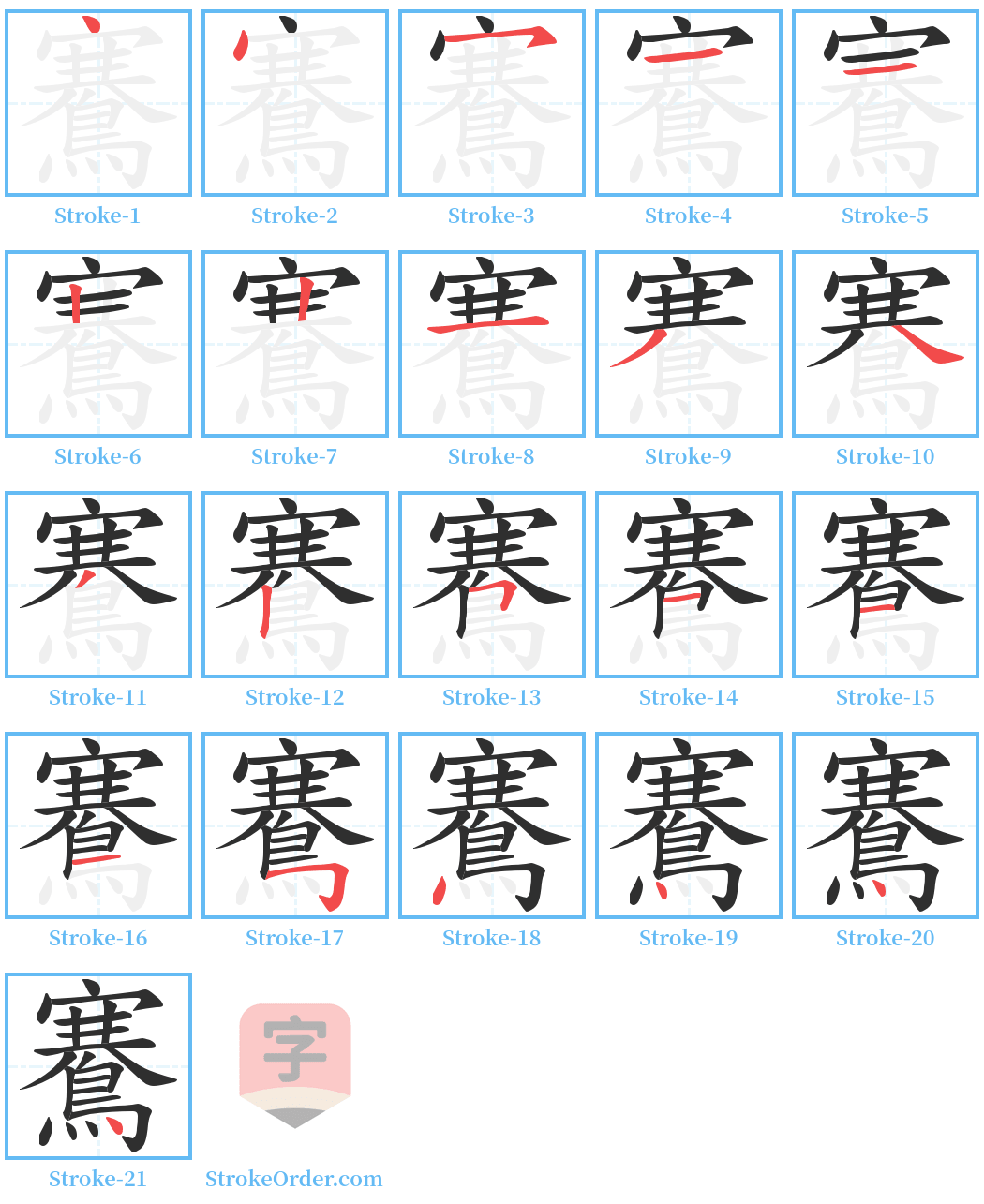 鶱 Stroke Order Diagrams