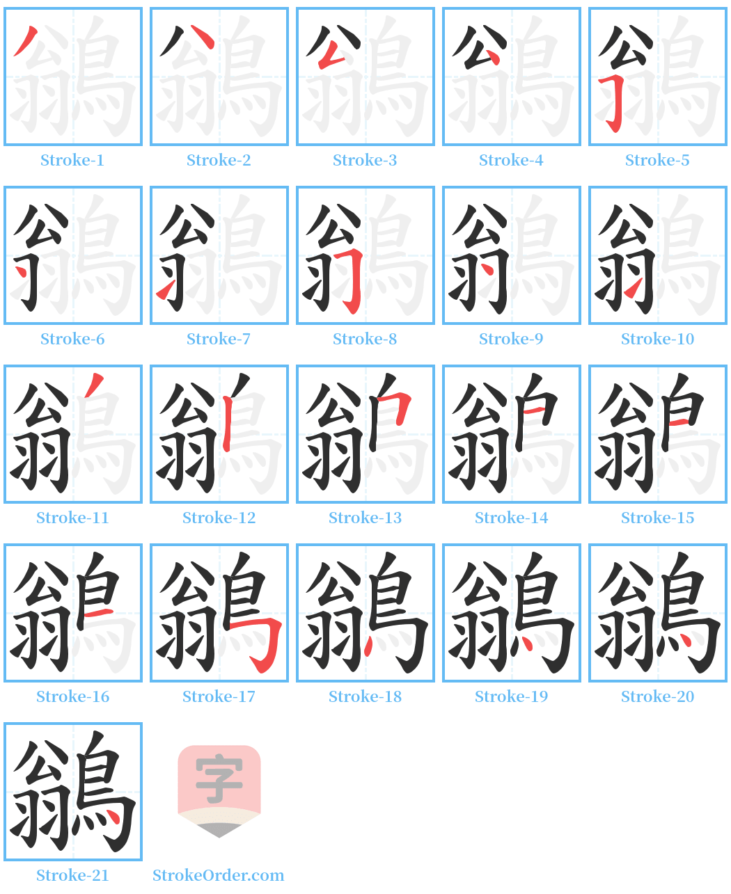 鶲 Stroke Order Diagrams