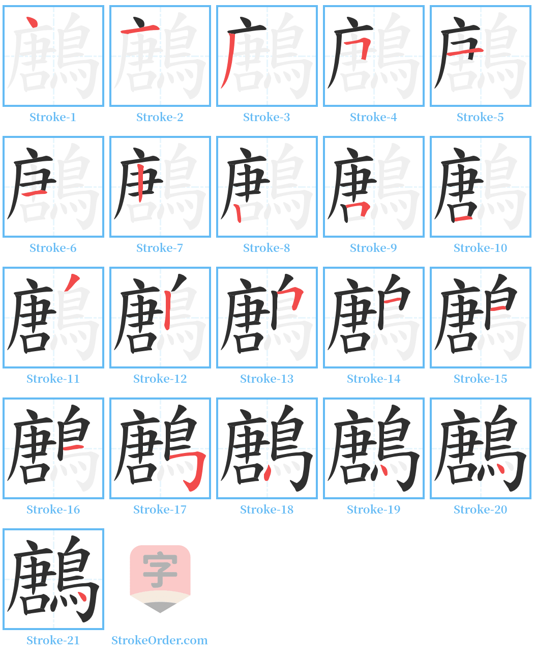 鶶 Stroke Order Diagrams