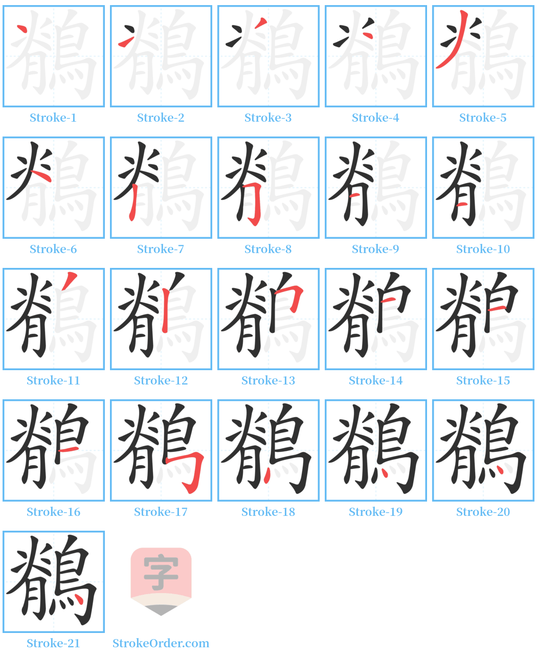 鶺 Stroke Order Diagrams