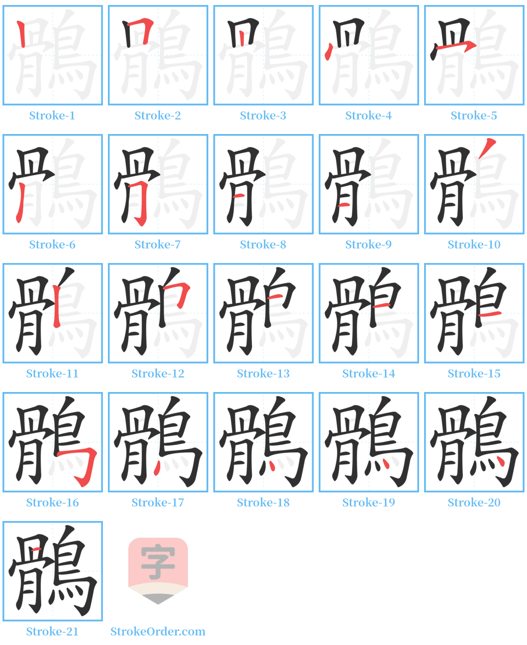 鶻 Stroke Order Diagrams