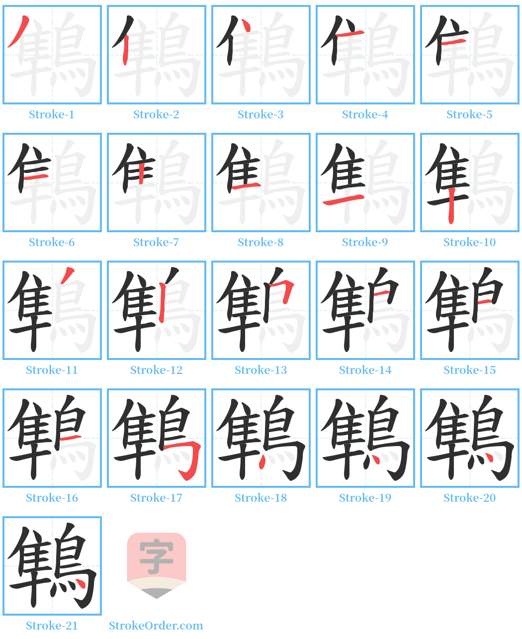 鶽 Stroke Order Diagrams