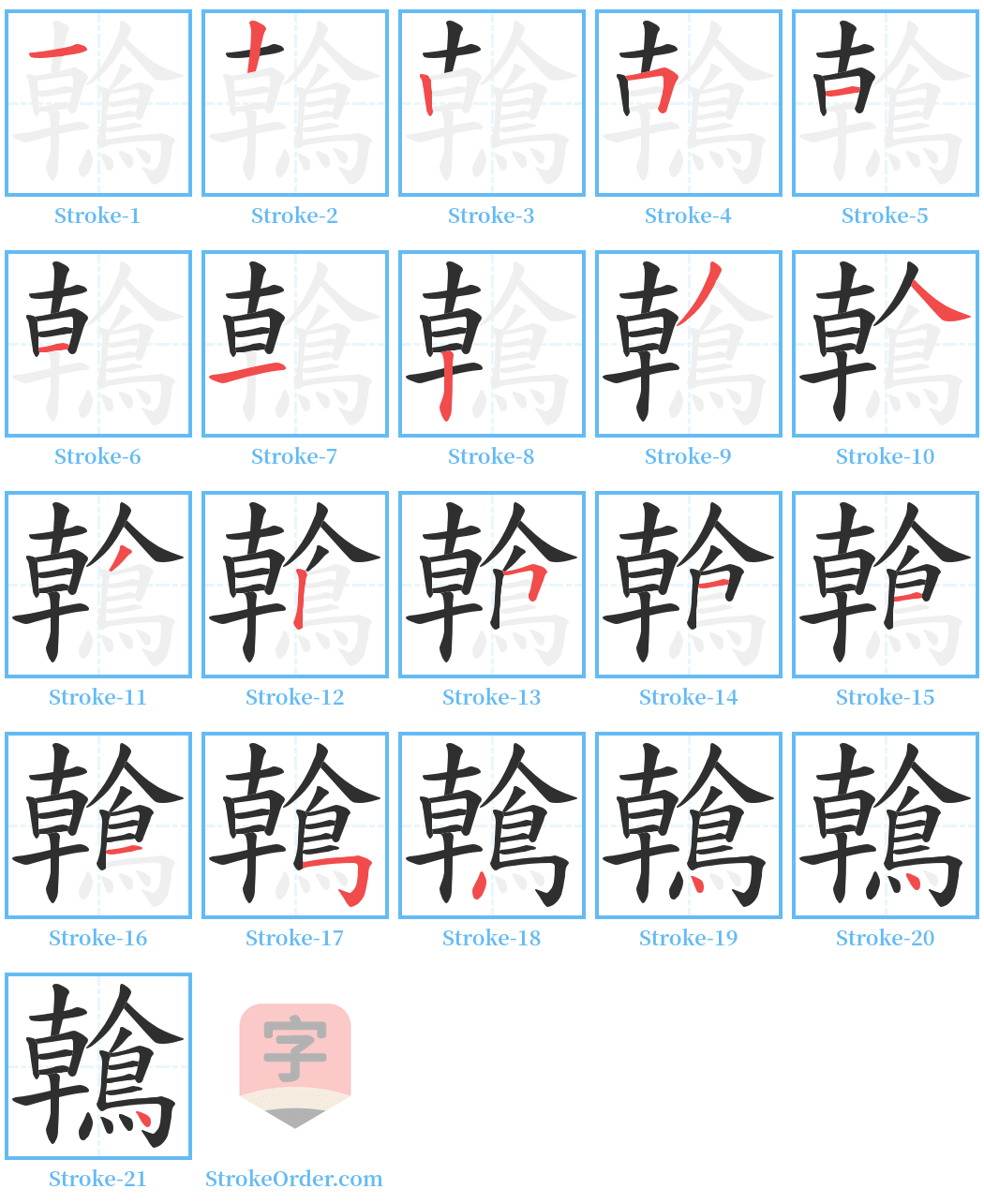 鶾 Stroke Order Diagrams