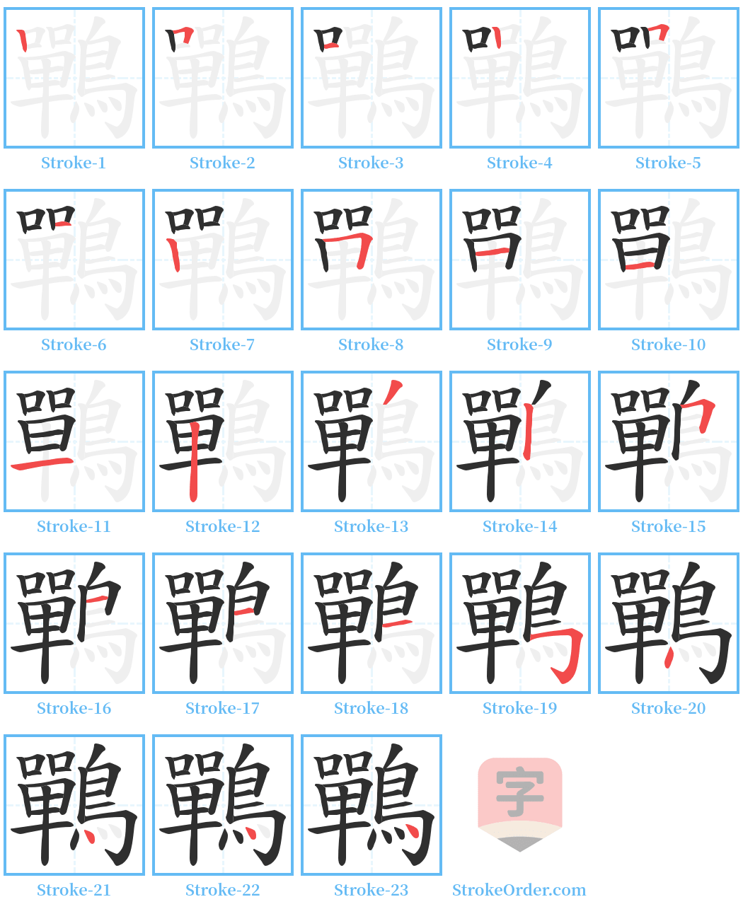 鷤 Stroke Order Diagrams