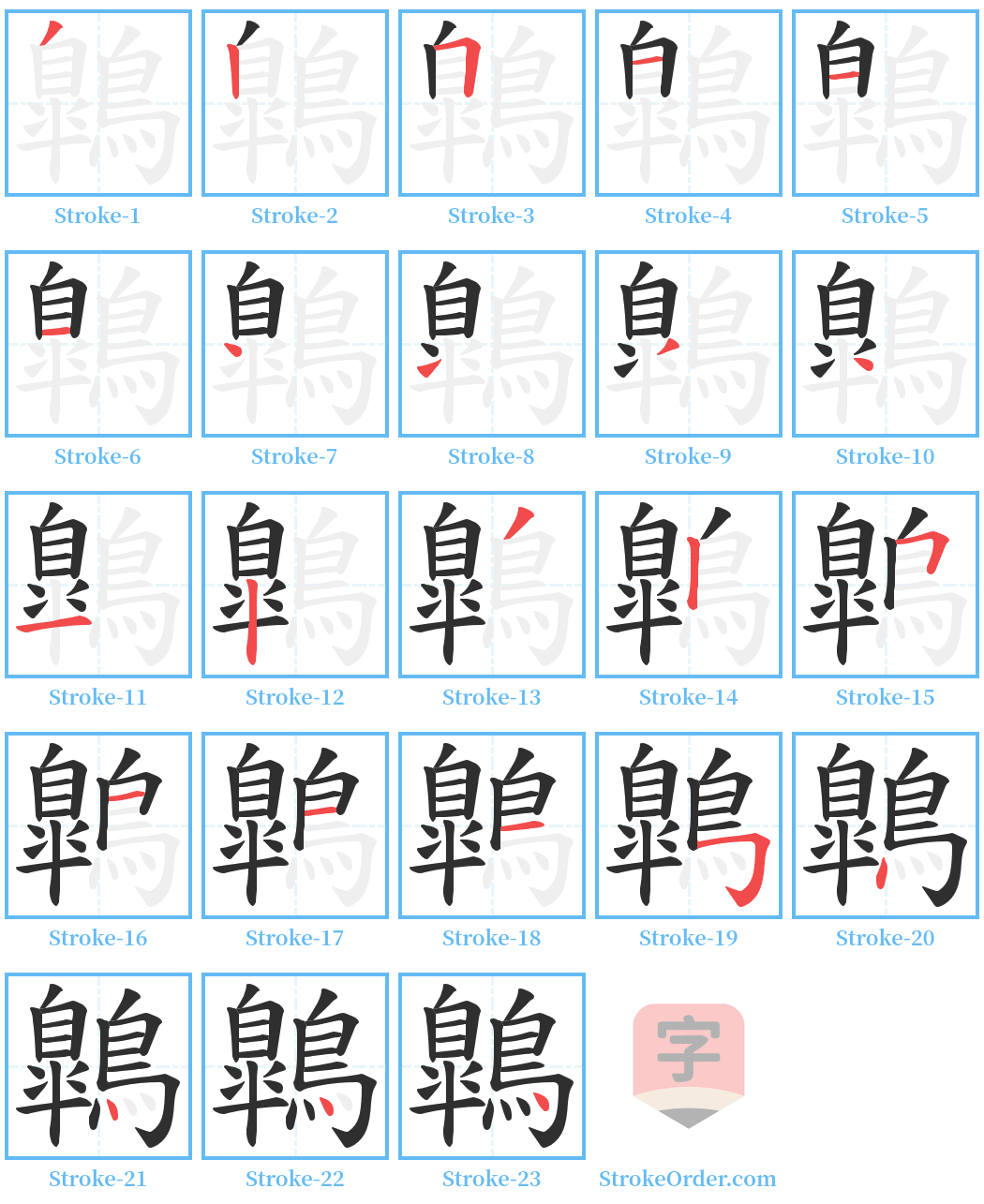 鷱 Stroke Order Diagrams