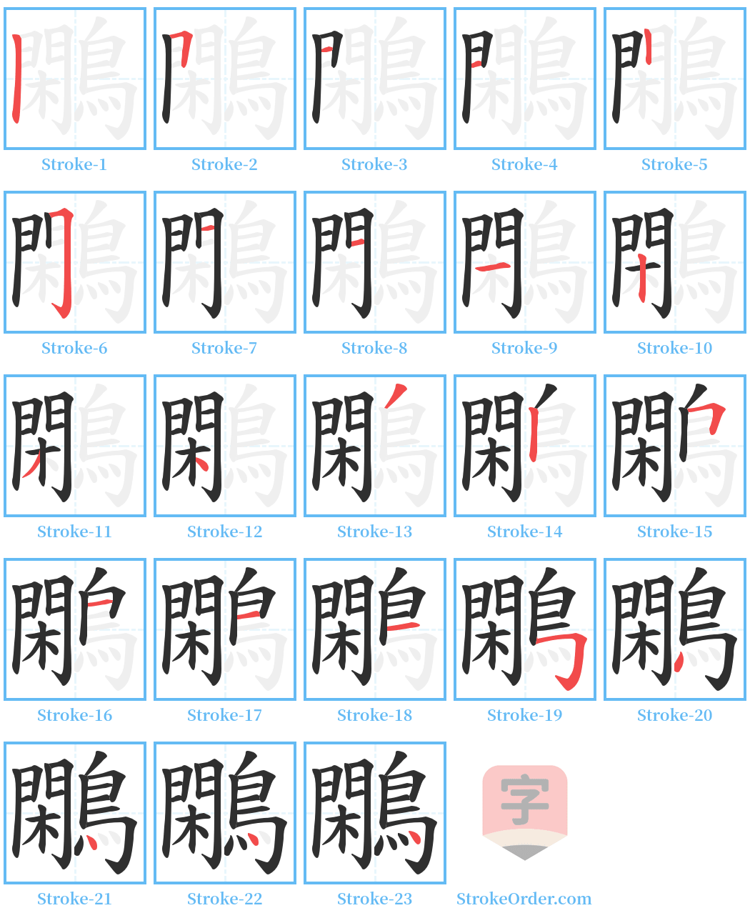 鷴 Stroke Order Diagrams