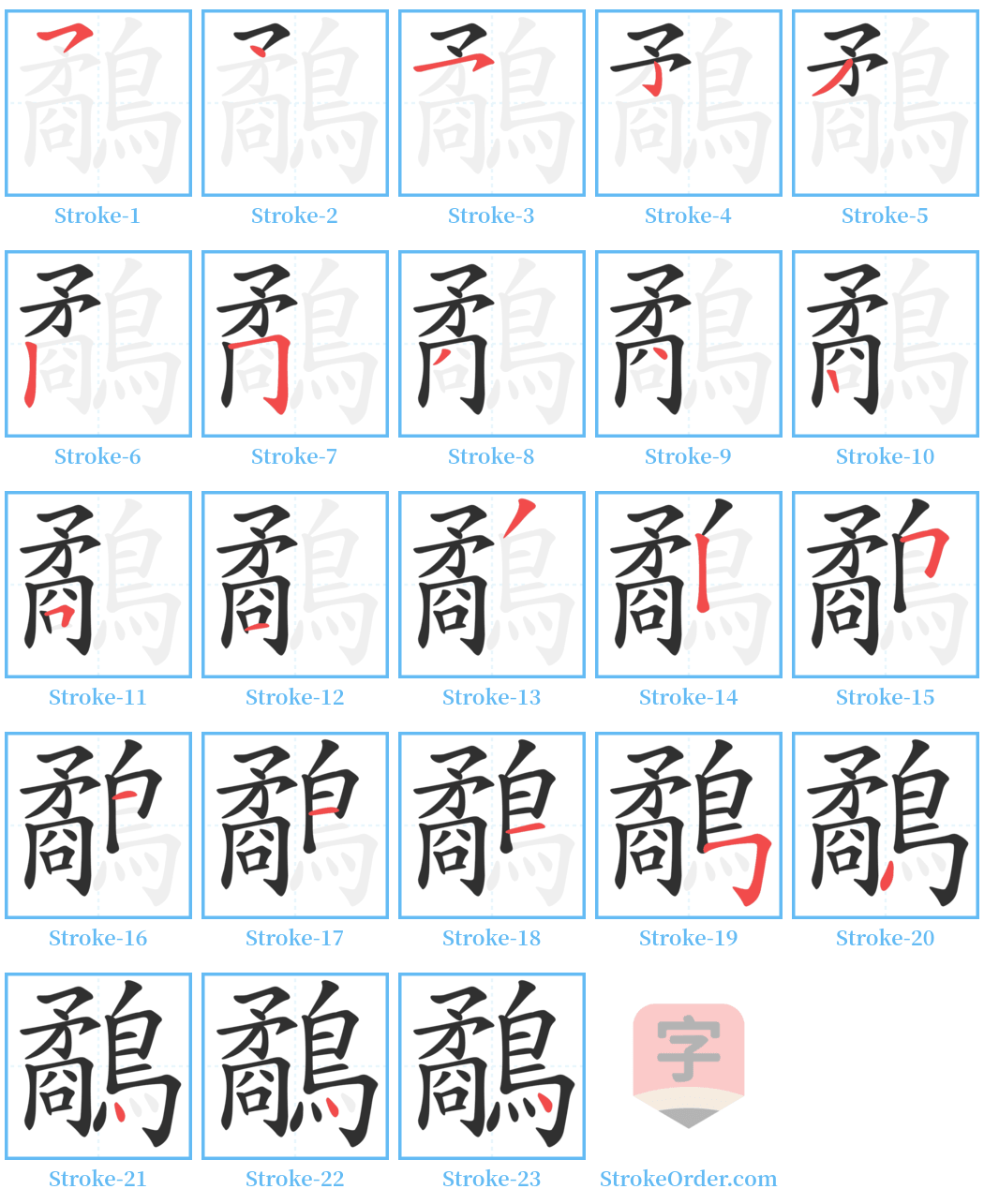 鷸 Stroke Order Diagrams