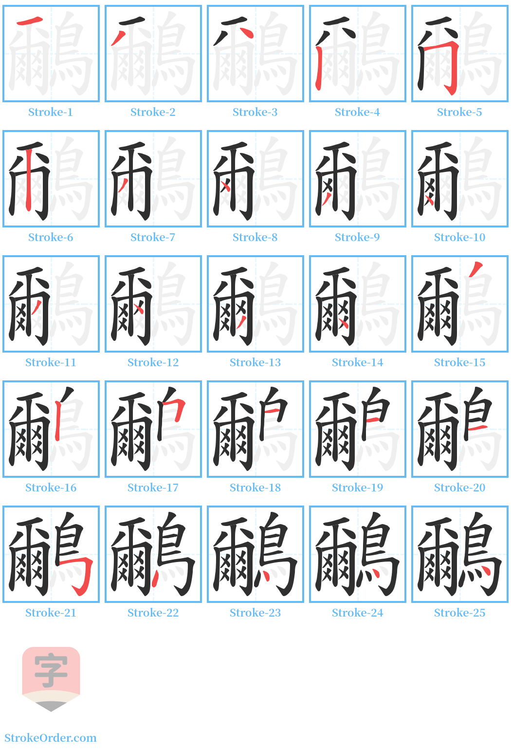 鸍 Stroke Order Diagrams