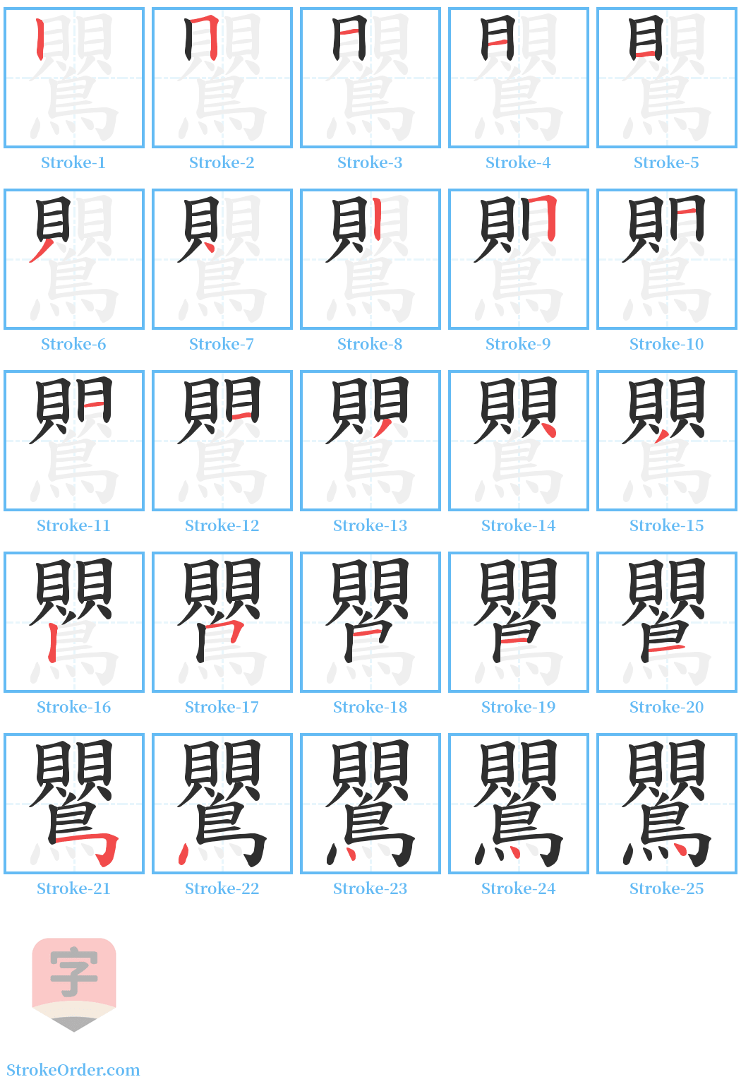 鸎 Stroke Order Diagrams