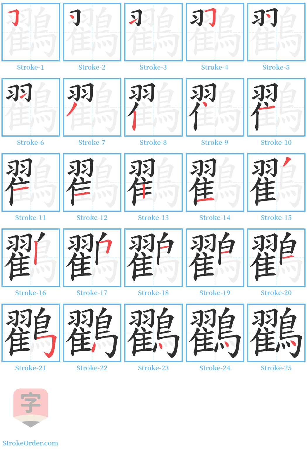 鸐 Stroke Order Diagrams