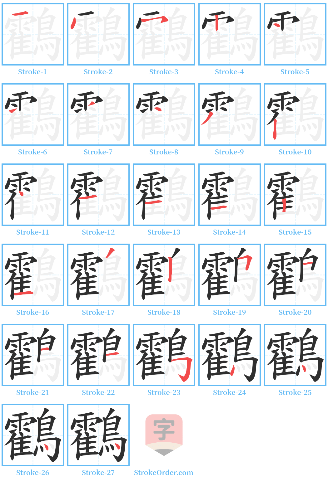 鸖 Stroke Order Diagrams