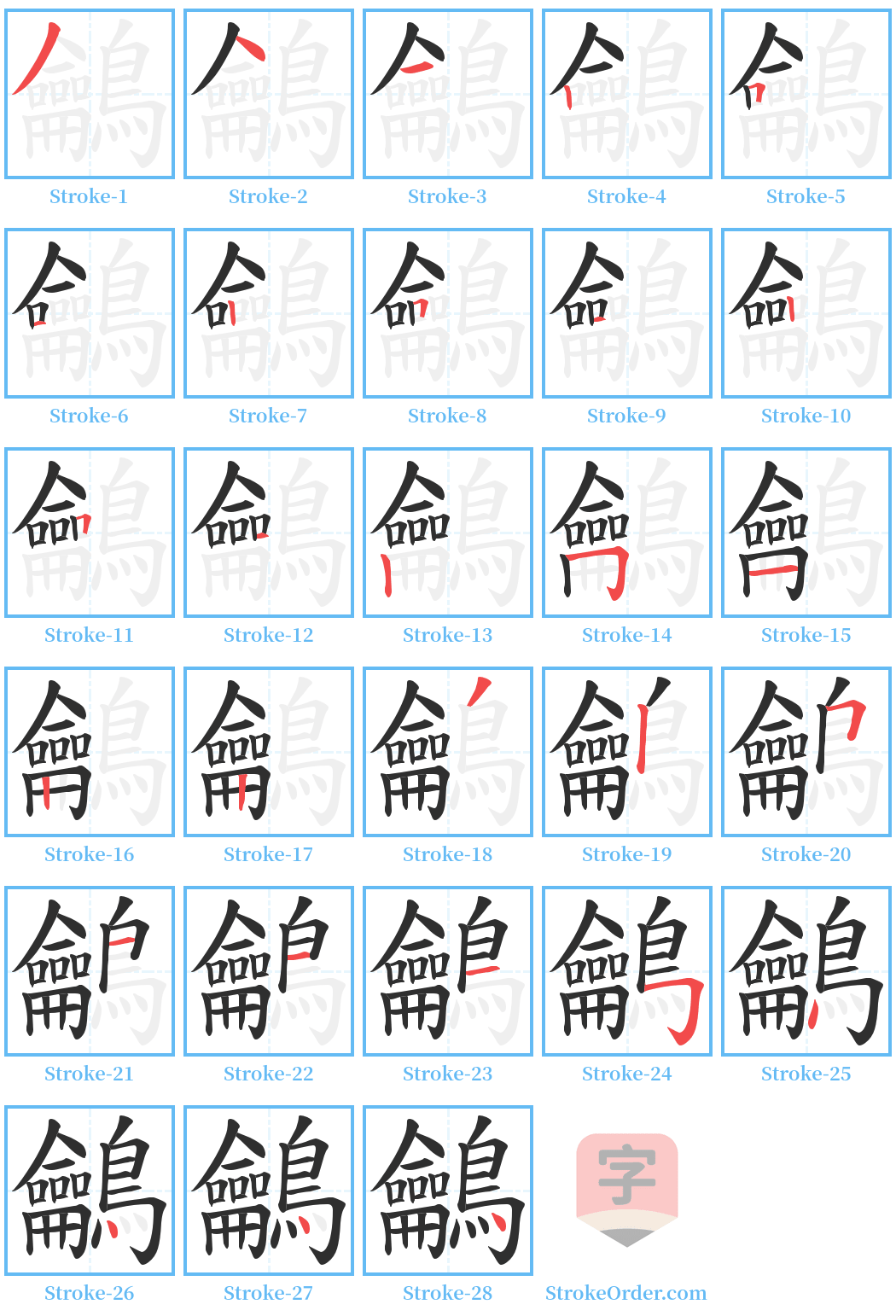 鸙 Stroke Order Diagrams