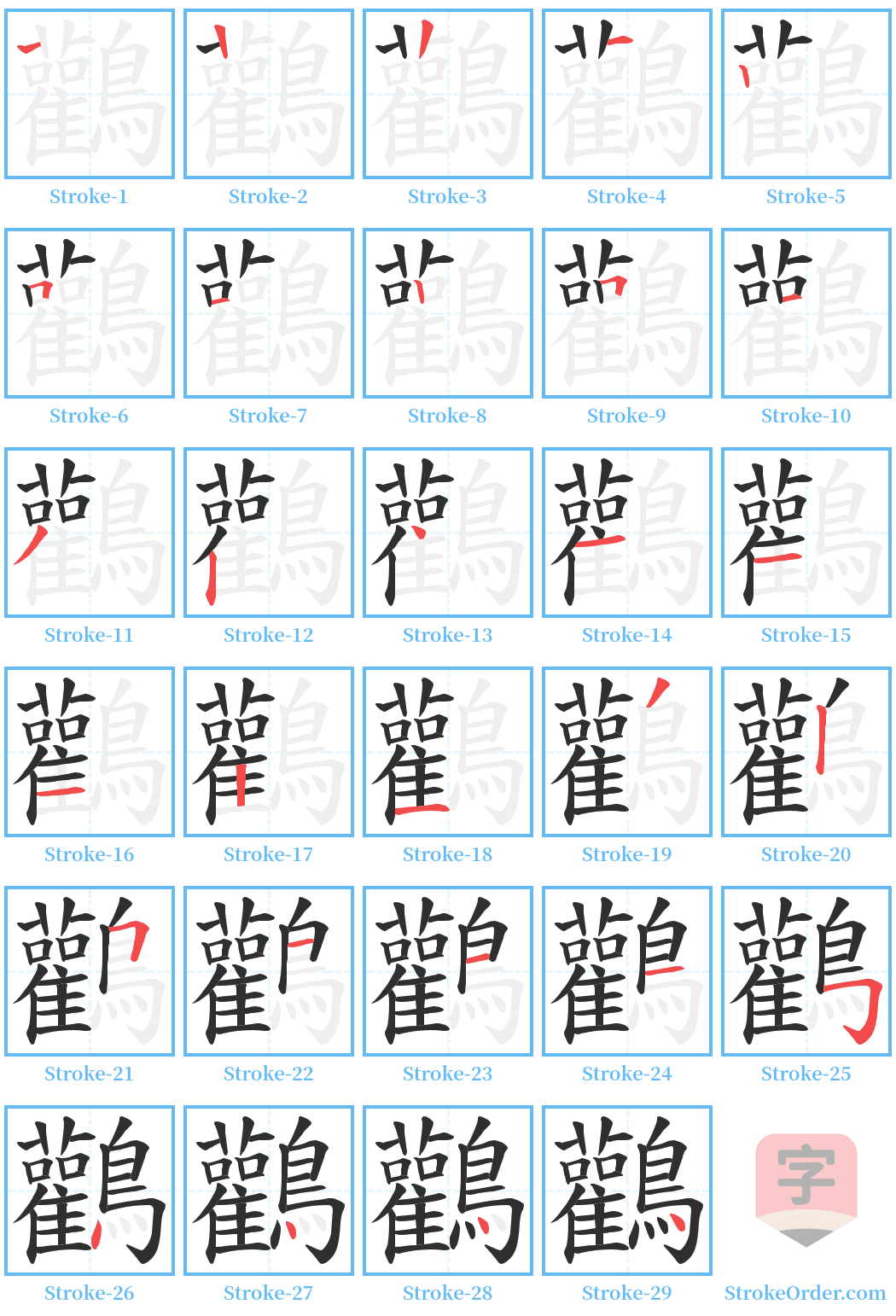 鸛 Stroke Order Diagrams