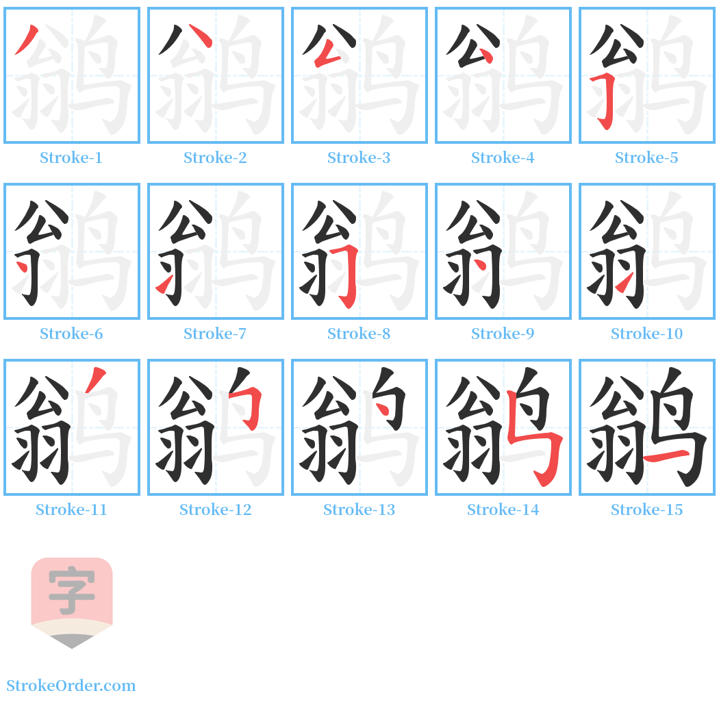 鹟 Stroke Order Diagrams