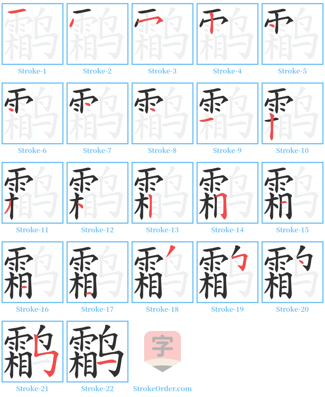 鹴 Stroke Order Diagrams