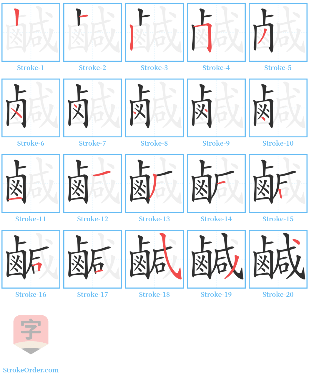 鹹 Stroke Order Diagrams