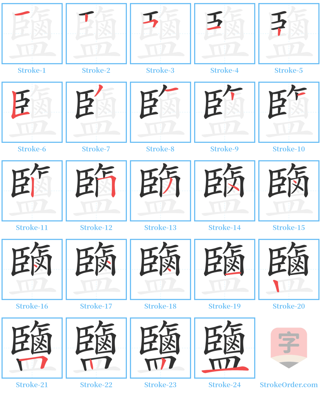 鹽 Stroke Order Diagrams