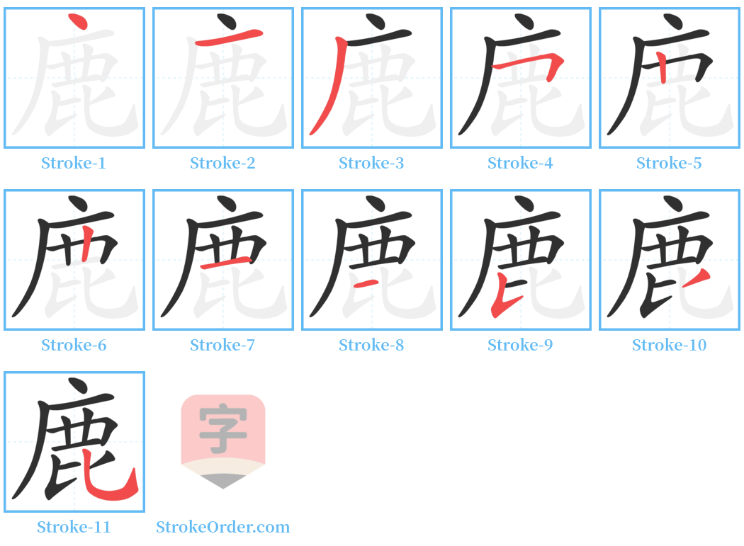 鹿 Stroke Order Diagrams