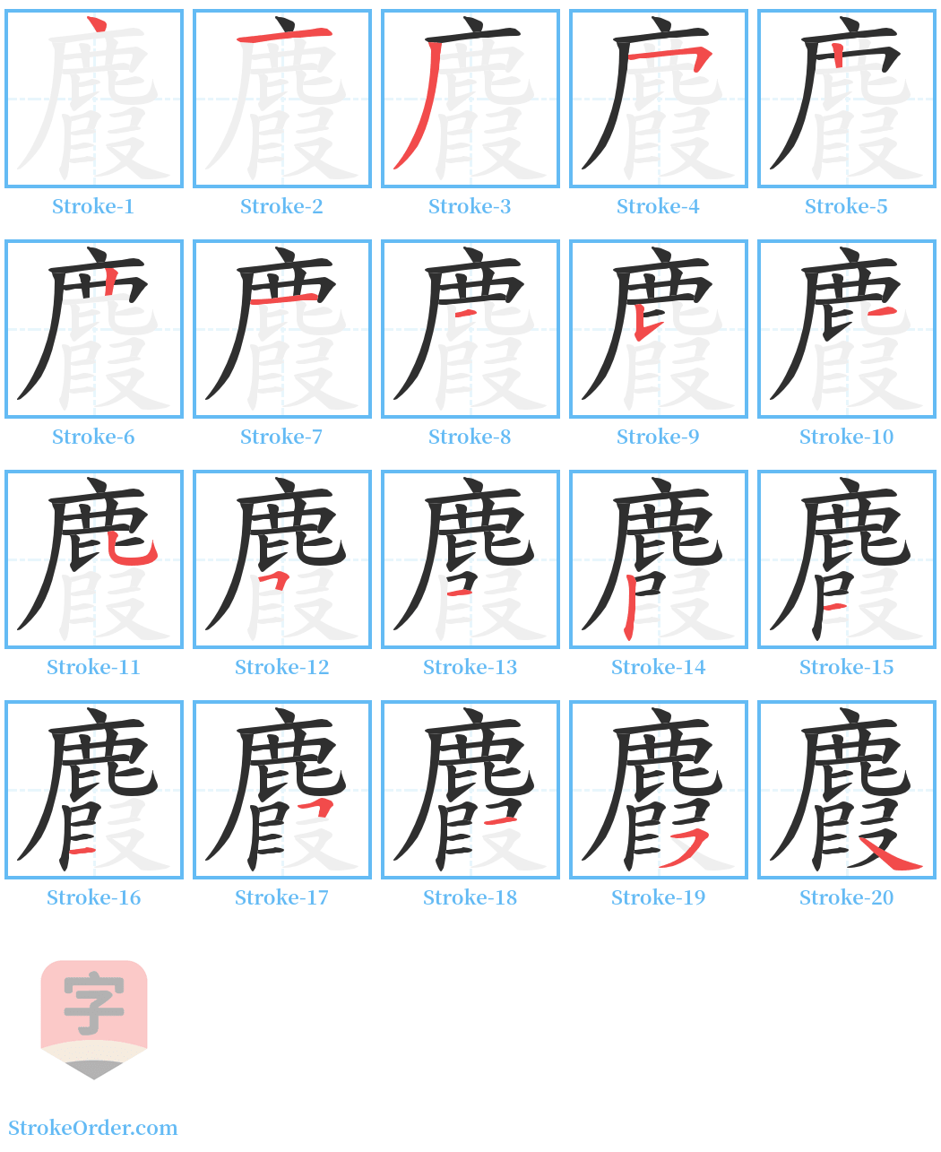 麚 Stroke Order Diagrams