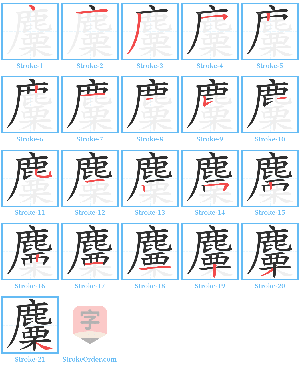 麜 Stroke Order Diagrams