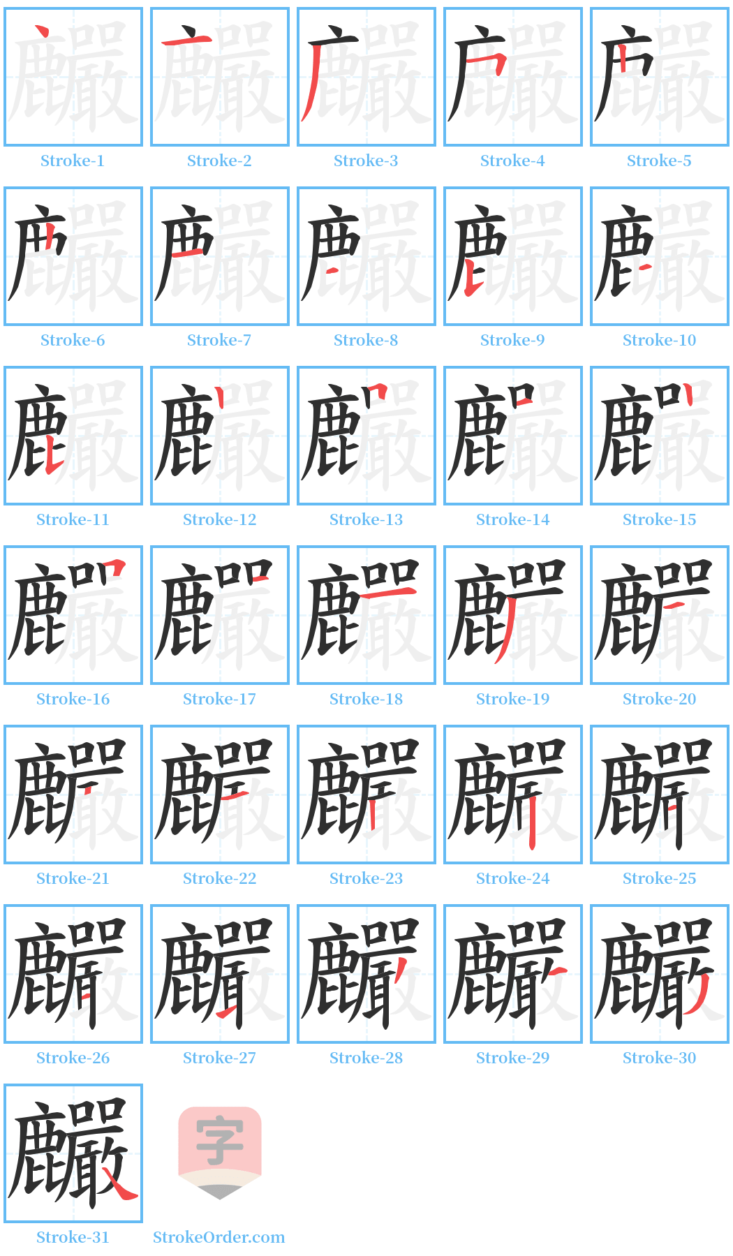 麣 Stroke Order Diagrams