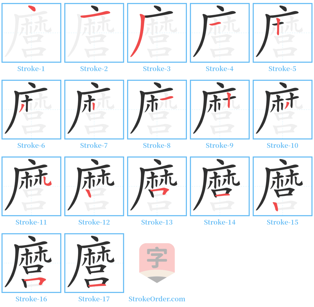 麿 Stroke Order Diagrams