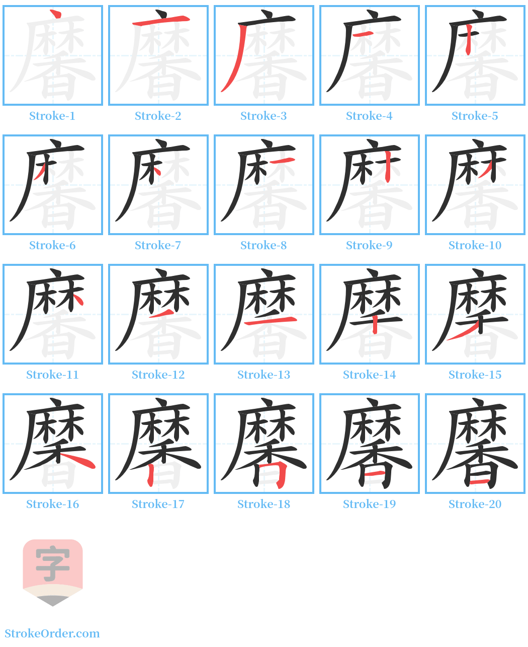 黁 Stroke Order Diagrams