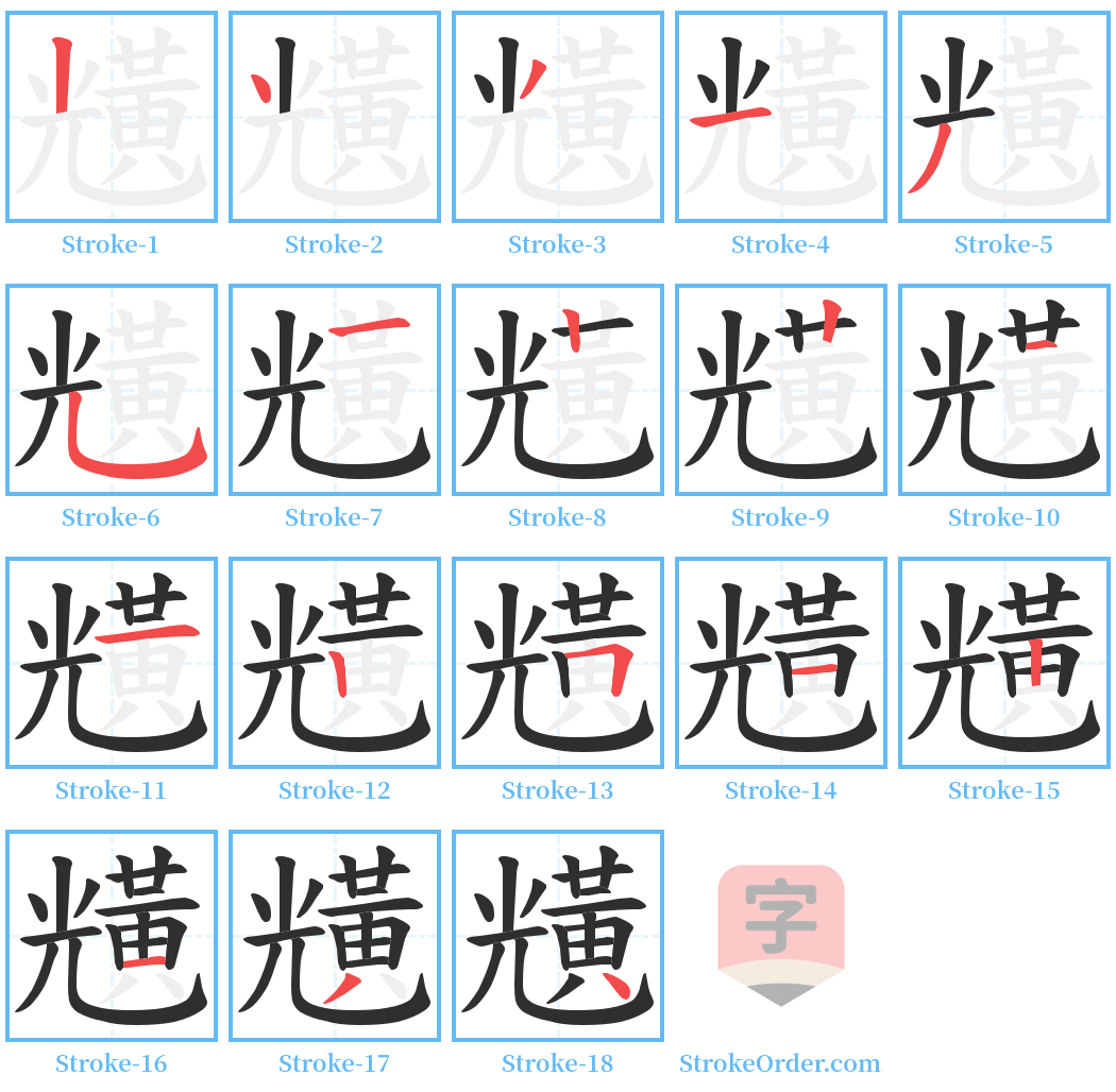 黋 Stroke Order Diagrams