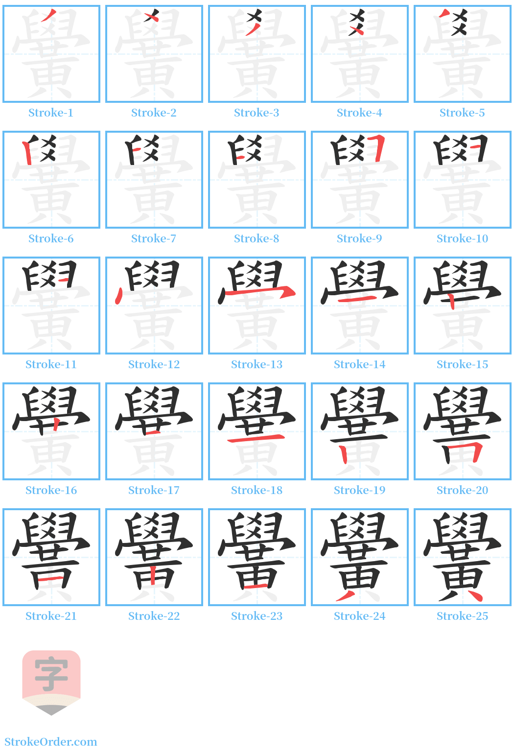 黌 Stroke Order Diagrams