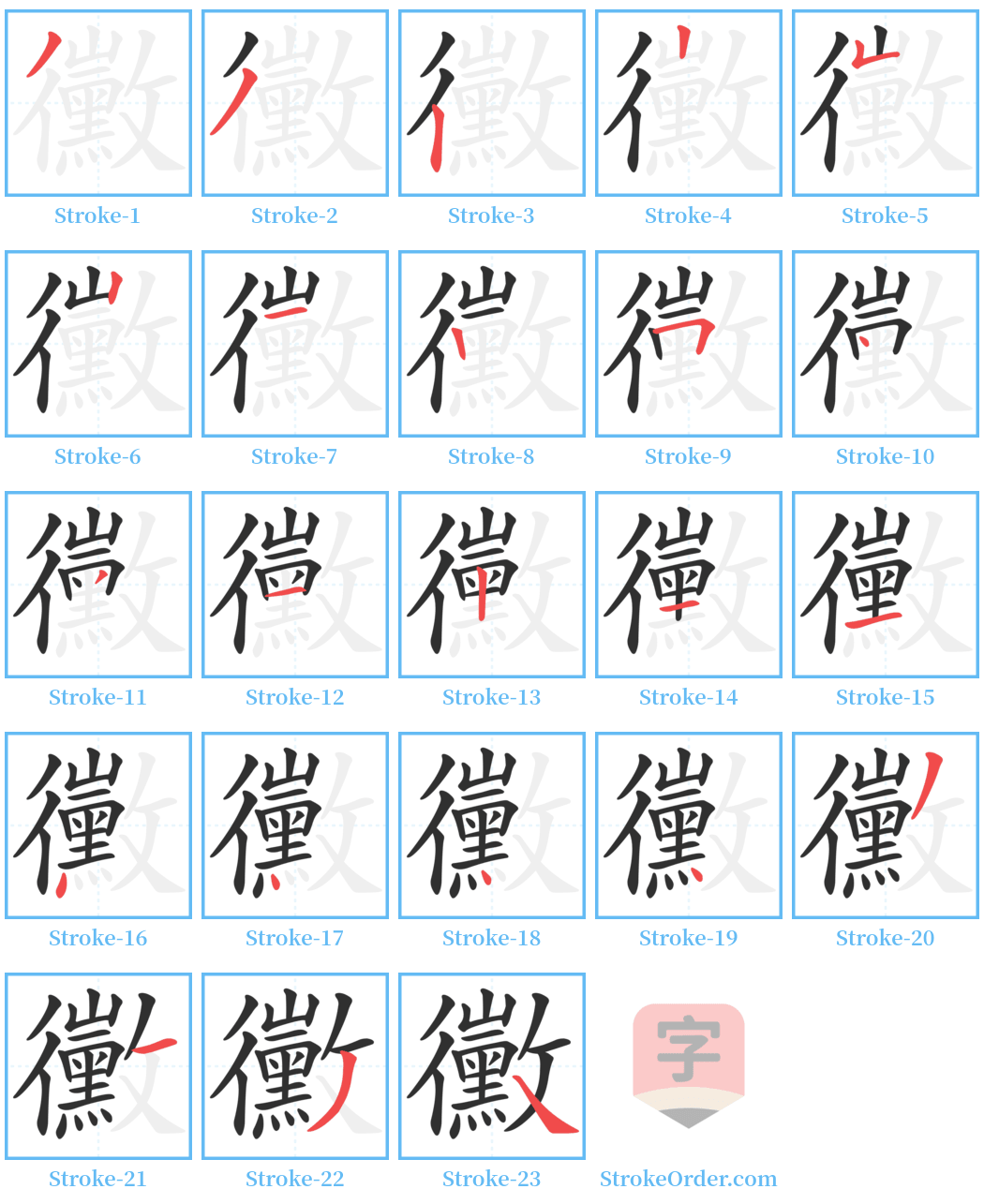 黴 Stroke Order Diagrams