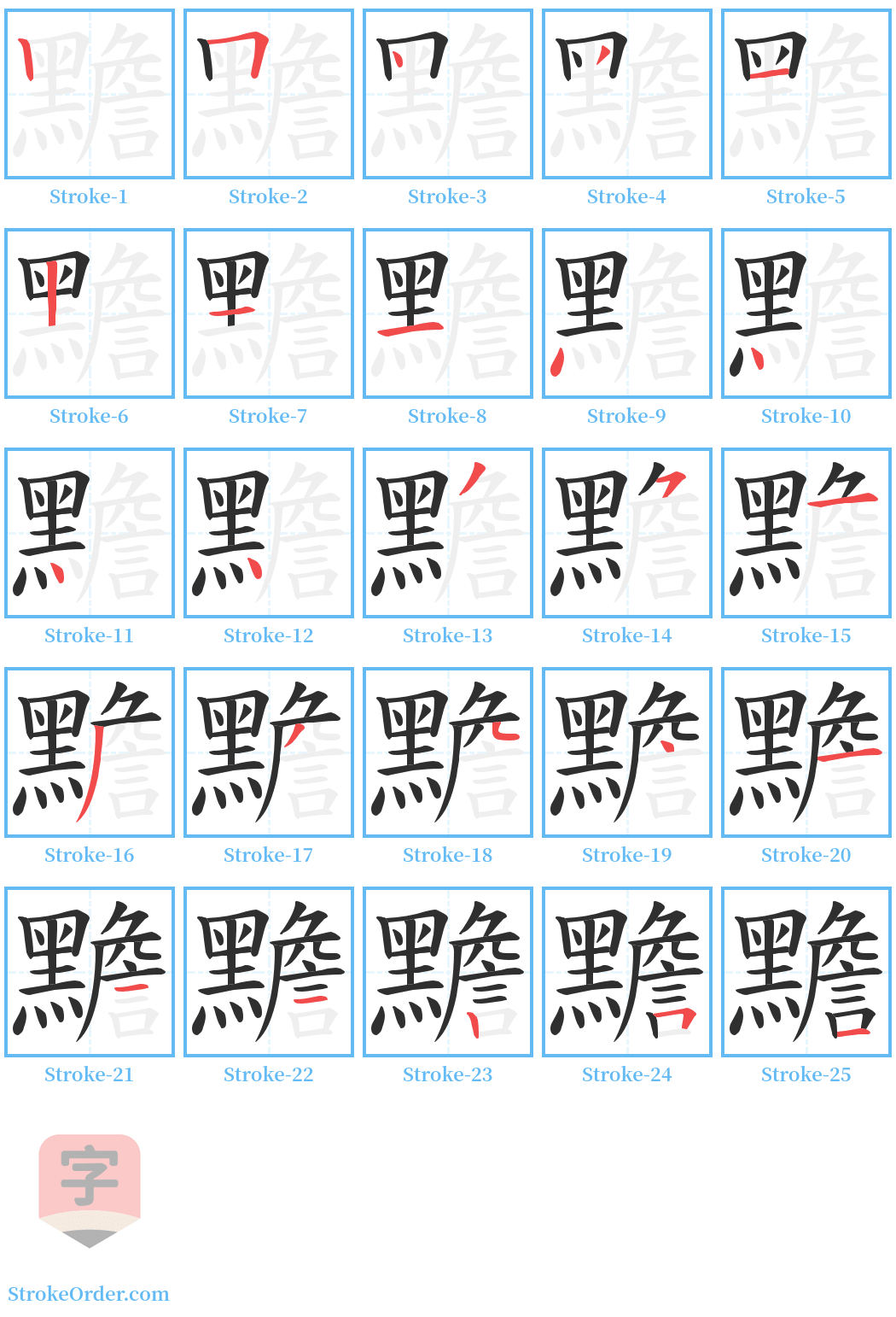 黵 Stroke Order Diagrams