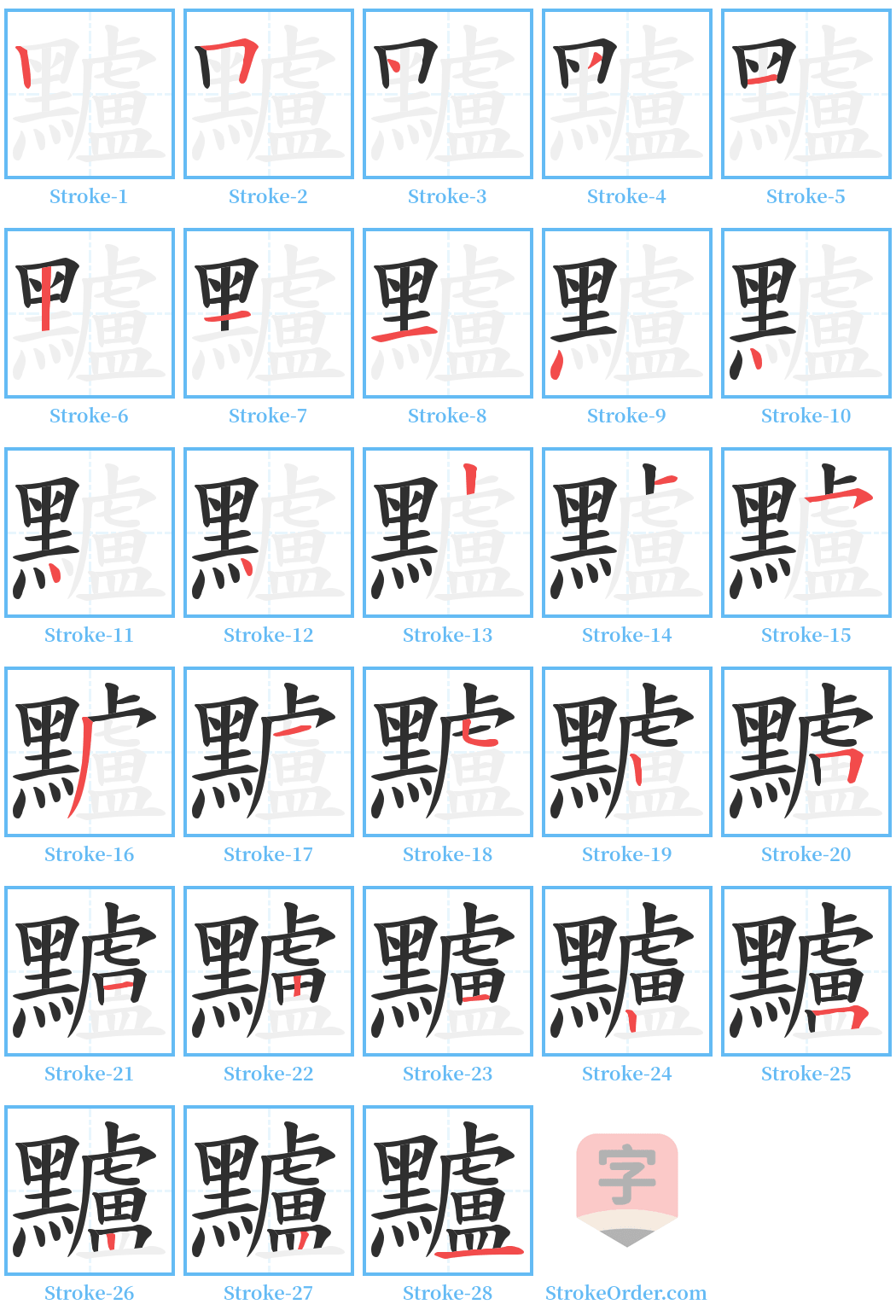 黸 Stroke Order Diagrams