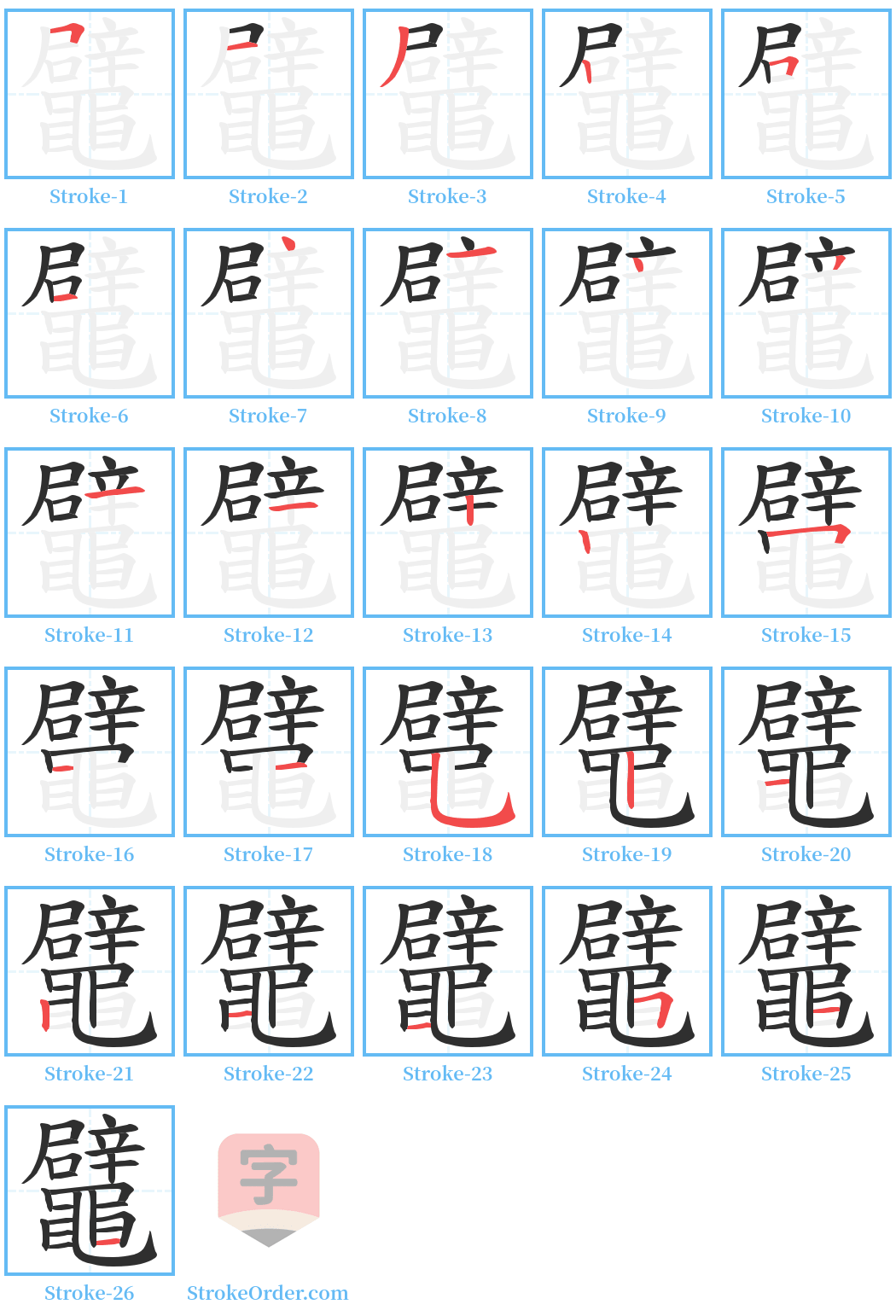 鼊 Stroke Order Diagrams