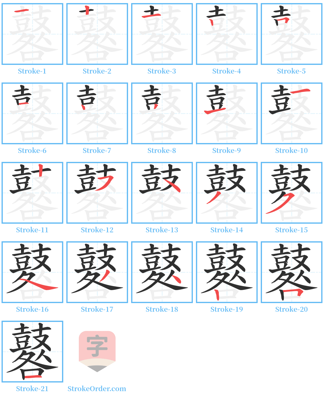 鼛 Stroke Order Diagrams