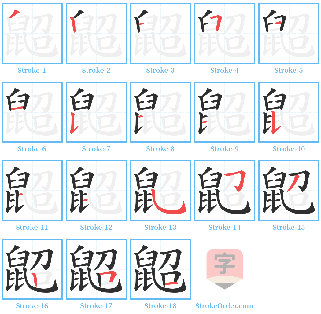 鼦 Stroke Order Diagrams