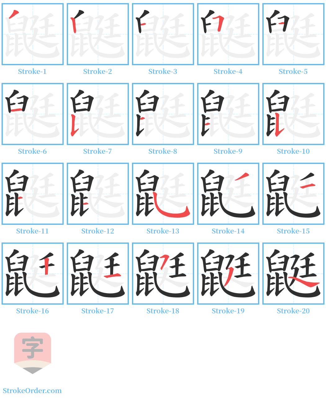 鼮 Stroke Order Diagrams