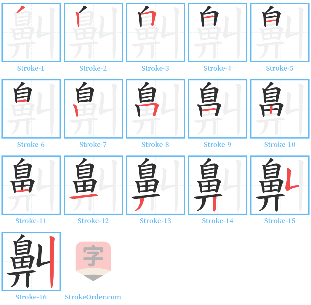 鼼 Stroke Order Diagrams