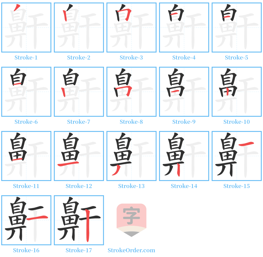 鼾 Stroke Order Diagrams