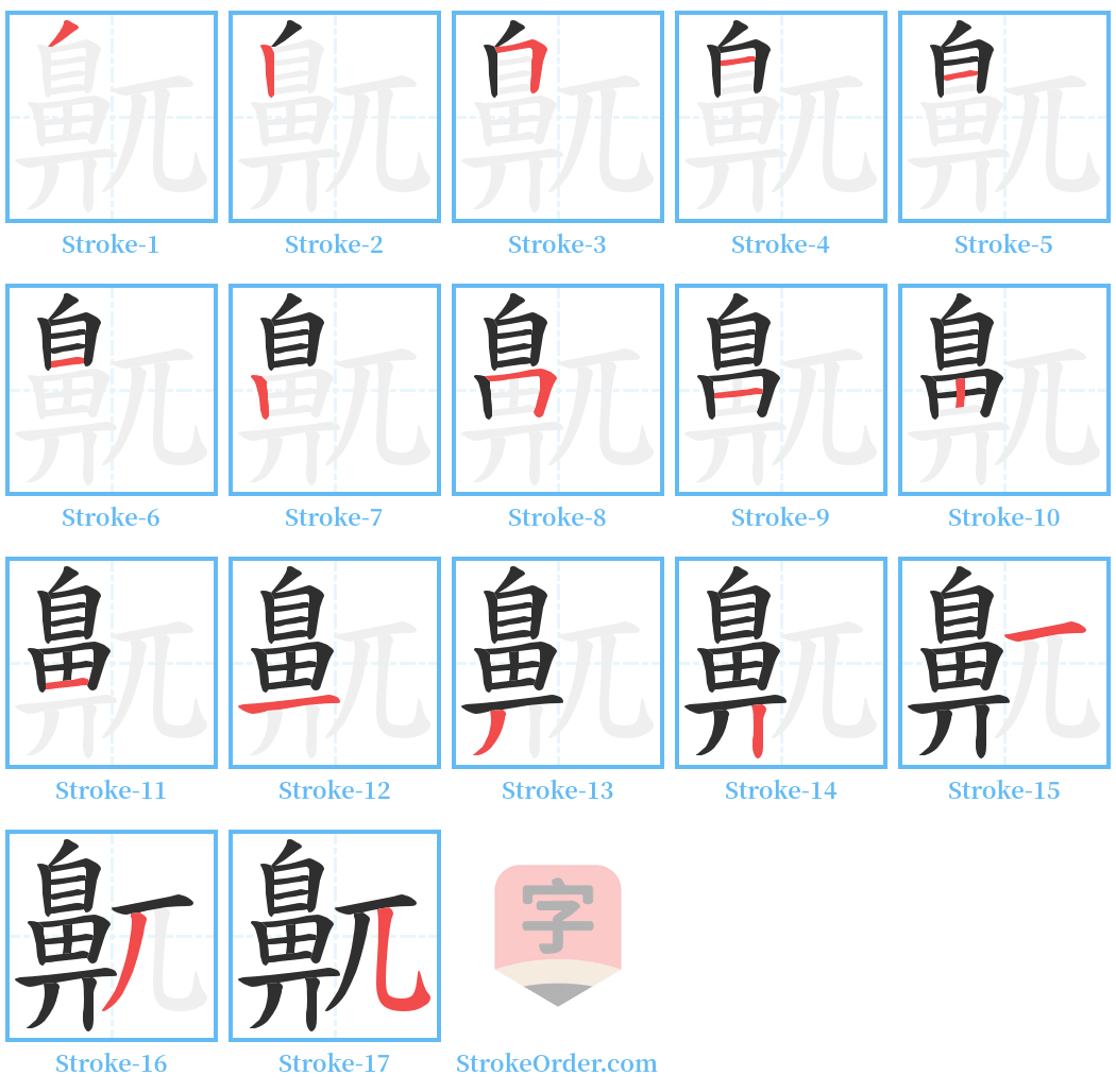 鼿 Stroke Order Diagrams