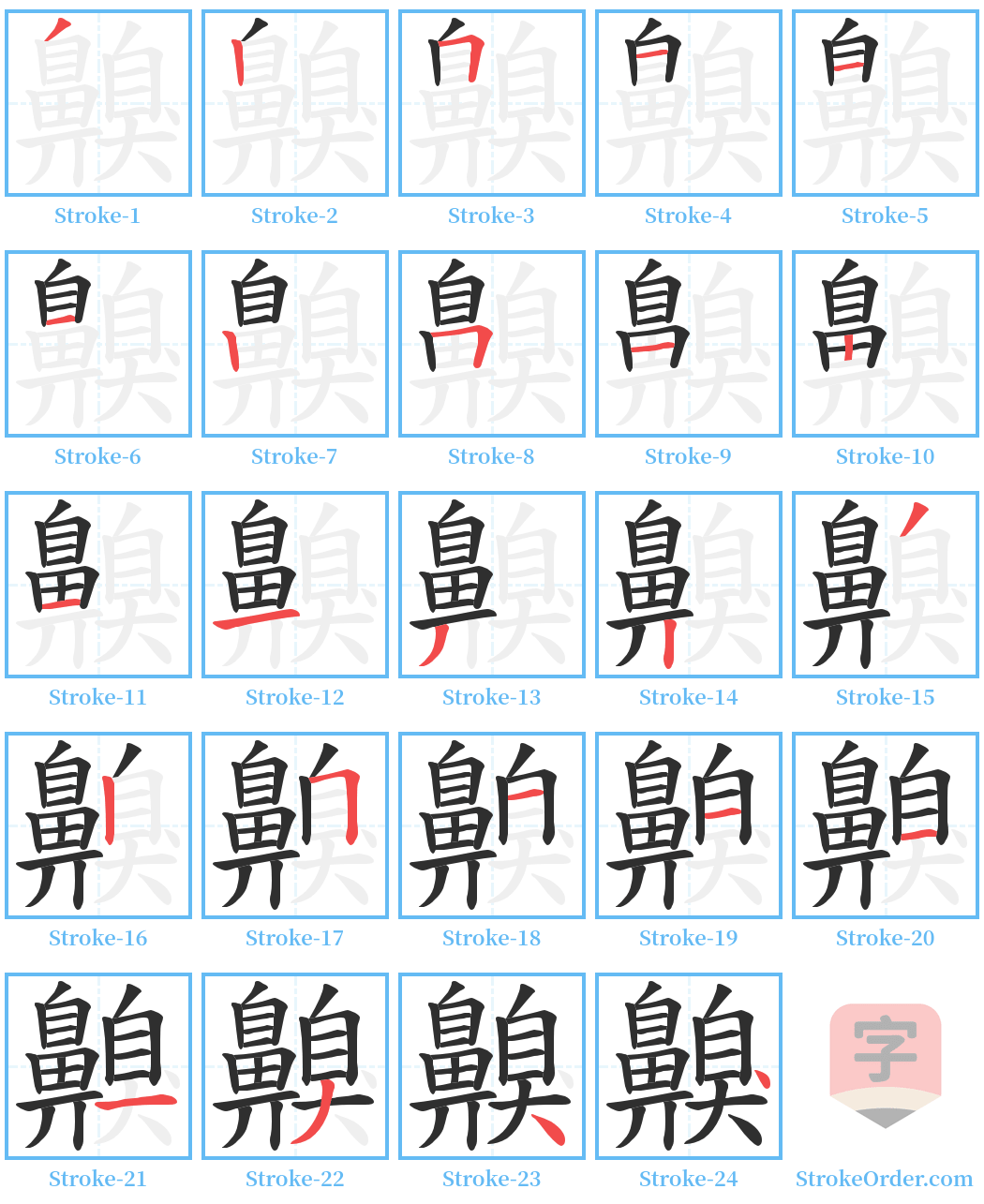 齅 Stroke Order Diagrams