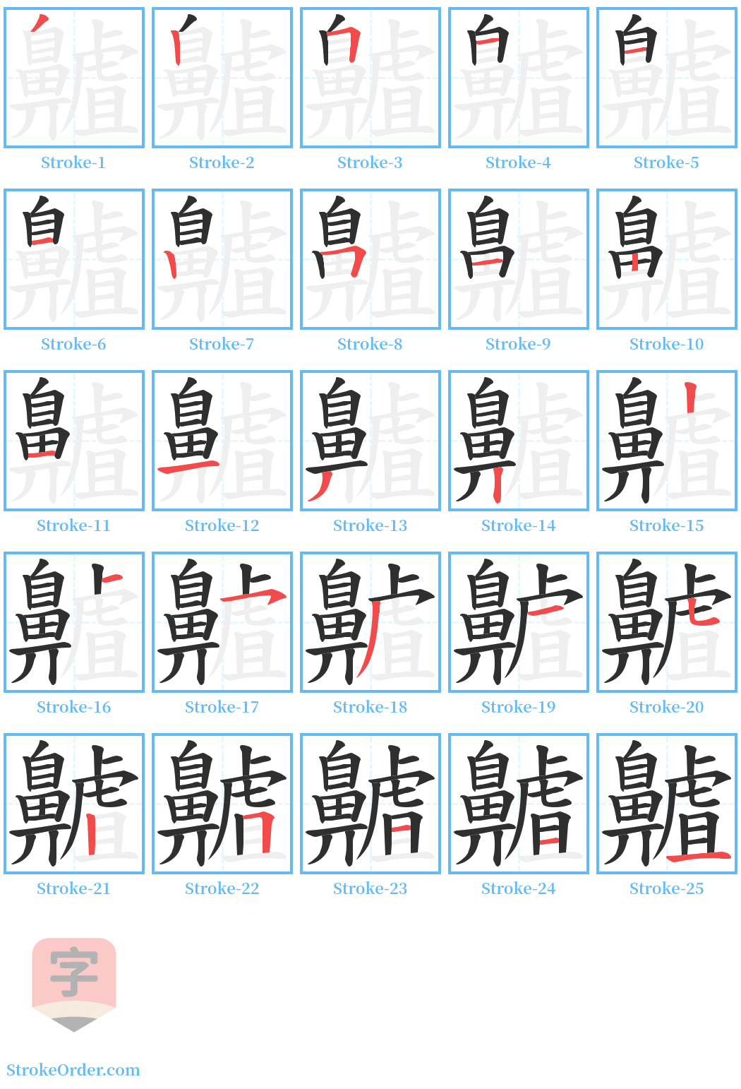 齇 Stroke Order Diagrams