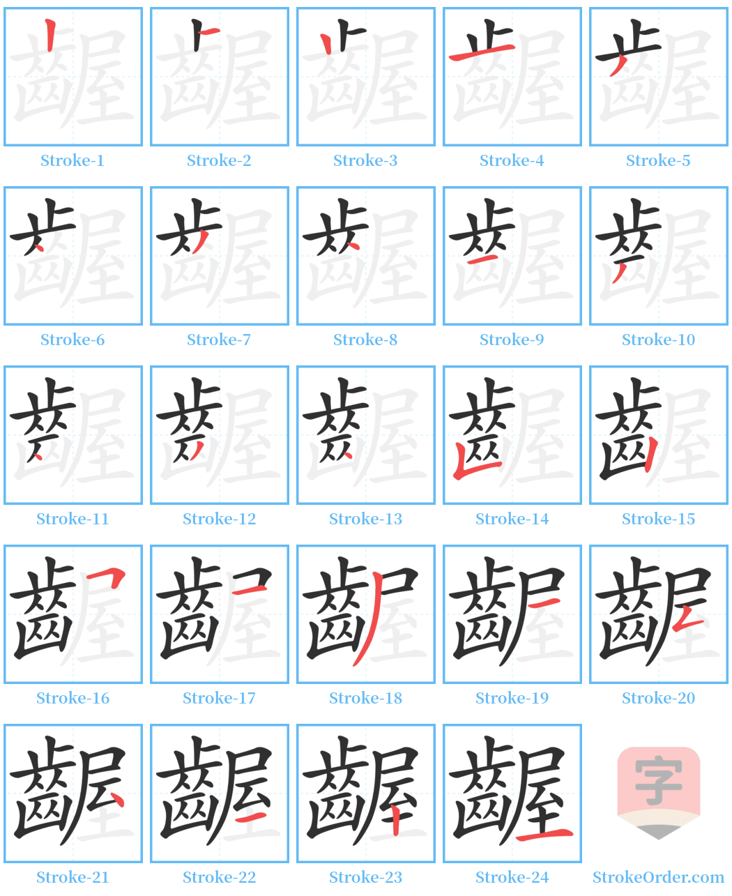 齷 Stroke Order Diagrams