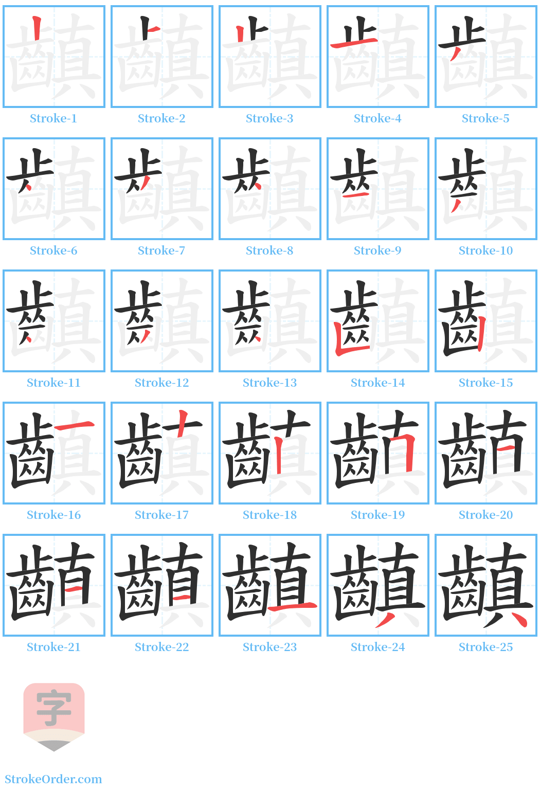 齻 Stroke Order Diagrams