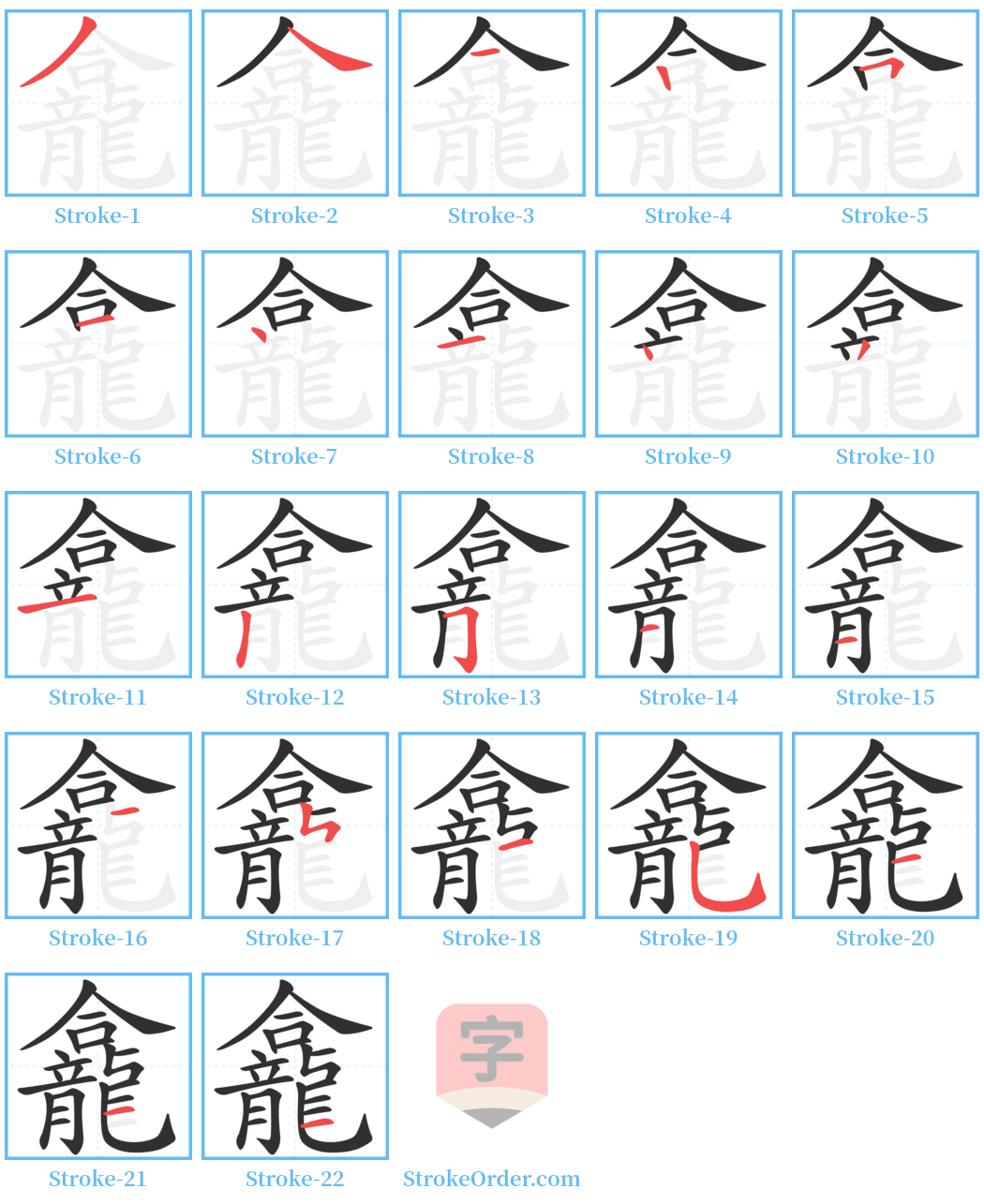 龕 Stroke Order Diagrams